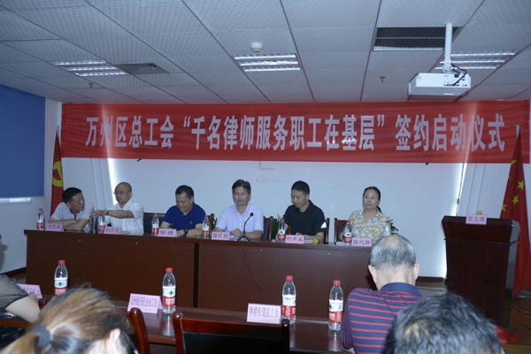 新盟律师签约万州区总工会“千名律师服务职工在基层”项目