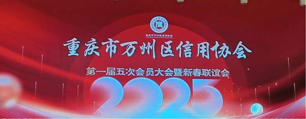 诚信为本  法治未来—— 重庆新盟律师事务所获准纳入万州区信用协会会员单位