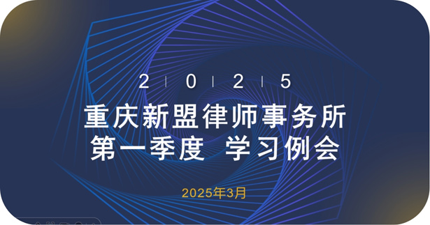 第一季度 学习例会