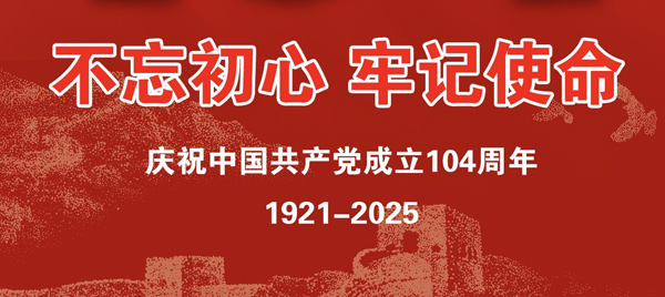 铭记抗战历史 传承红色精神  ——七一党建活动